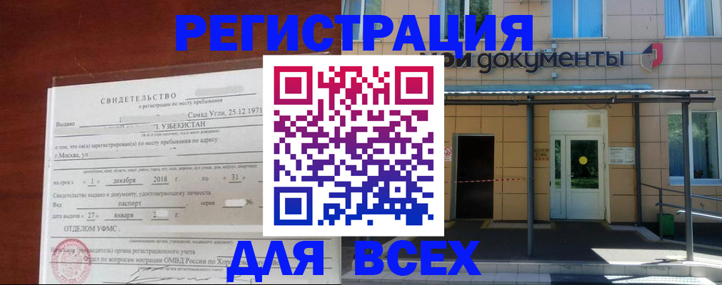 временная регистрация надежно в Уфе