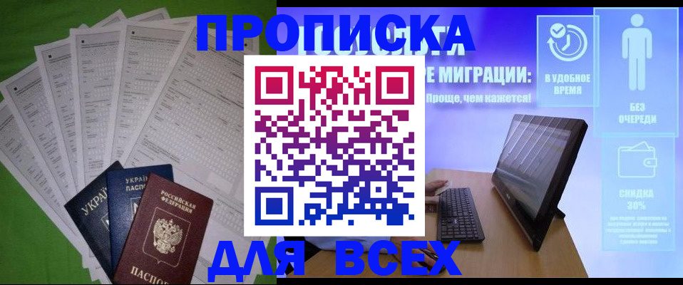 прописка поиск в Уфе